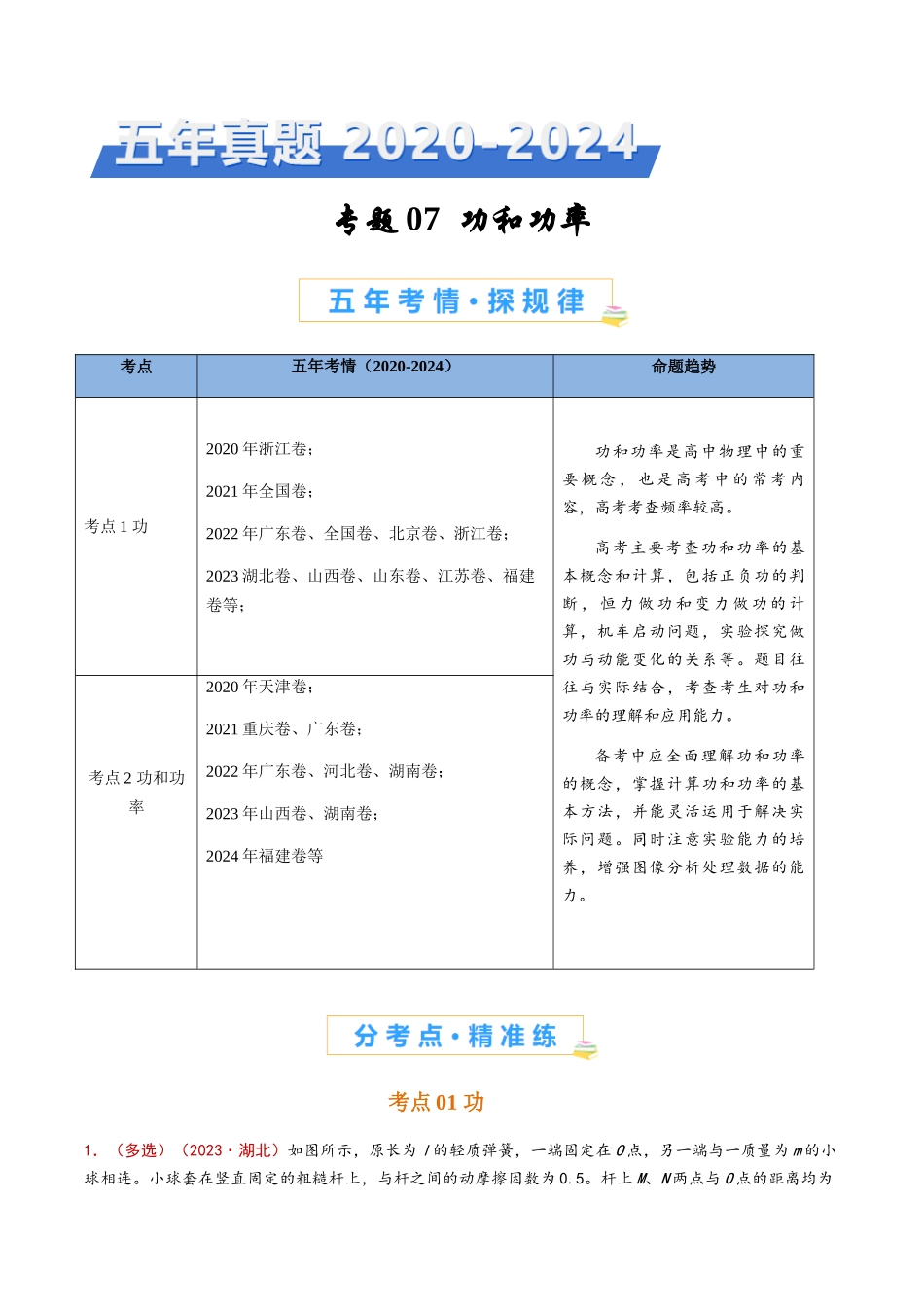 专题07 功和功率（原卷版）.docx_第1页