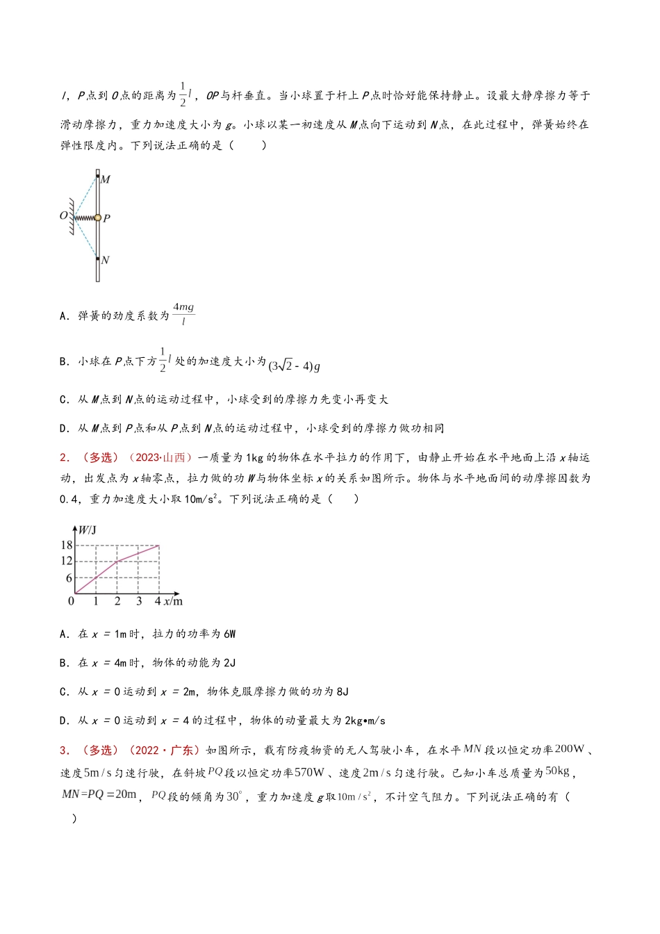 专题07 功和功率（原卷版）.docx_第2页