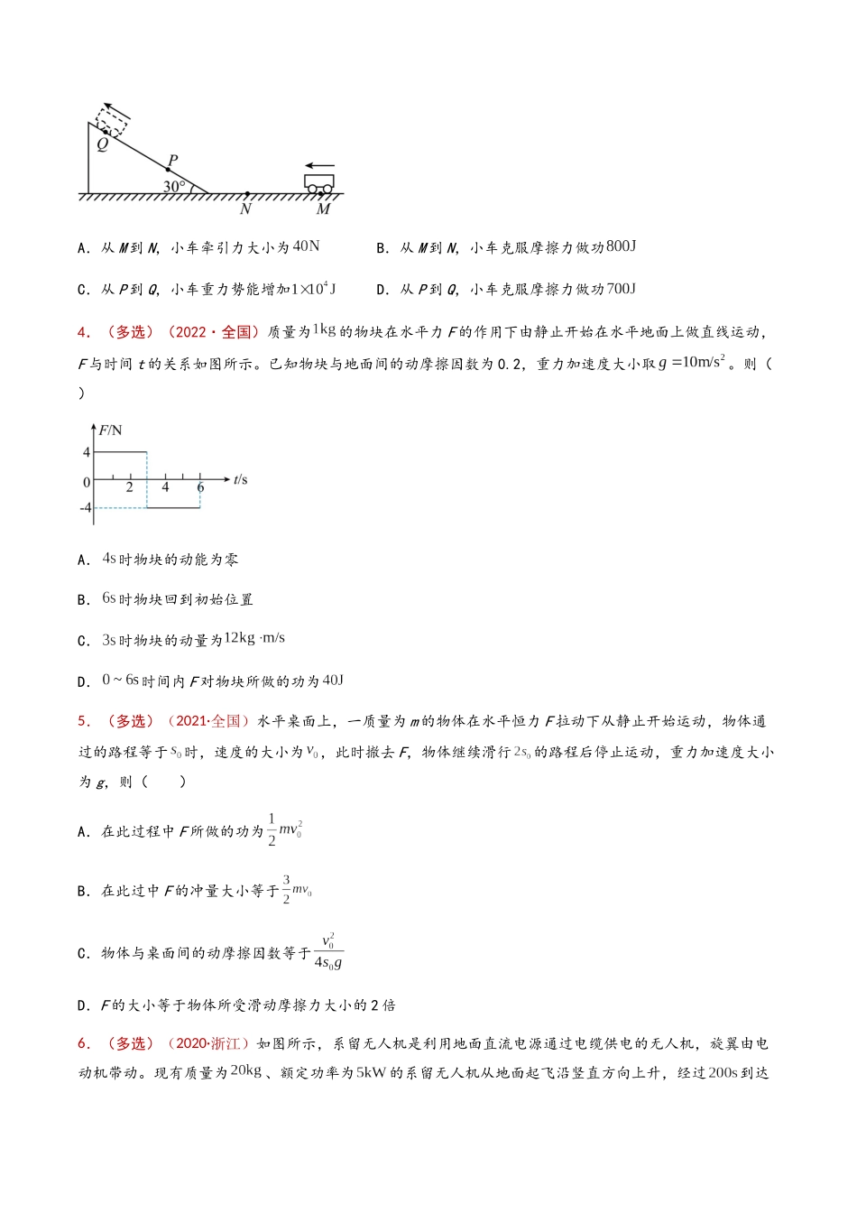 专题07 功和功率（原卷版）.docx_第3页