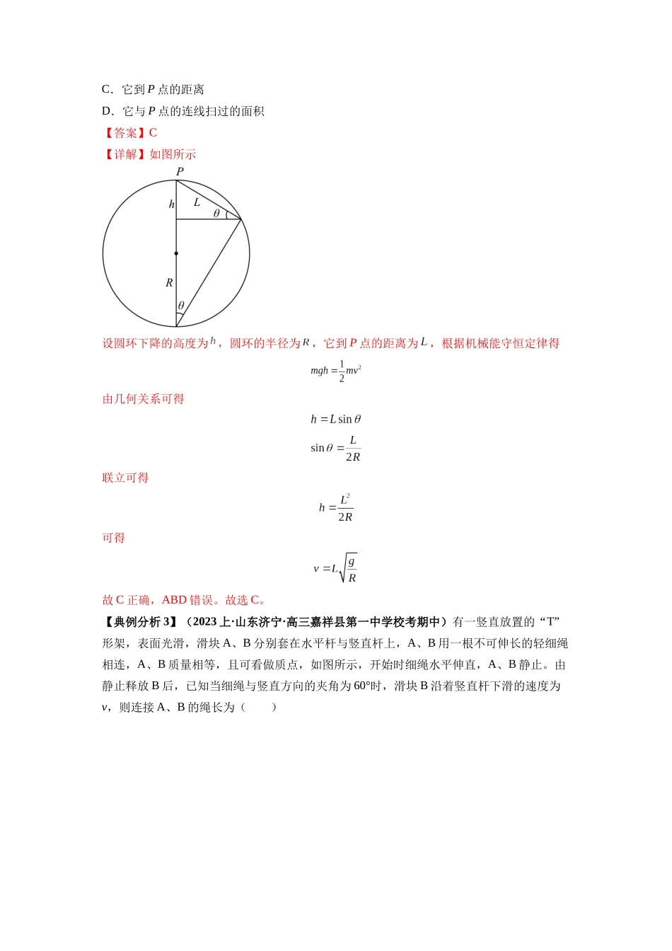 专题07 功能关系与机械能守恒（解析版）.docx_第2页