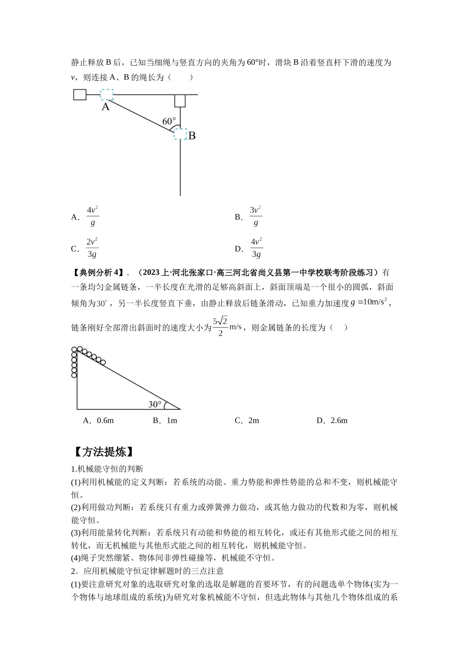 专题07 功能关系与机械能守恒（原卷版）.docx_第2页