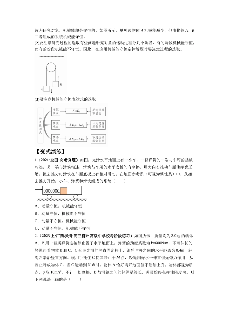 专题07 功能关系与机械能守恒（原卷版）.docx_第3页