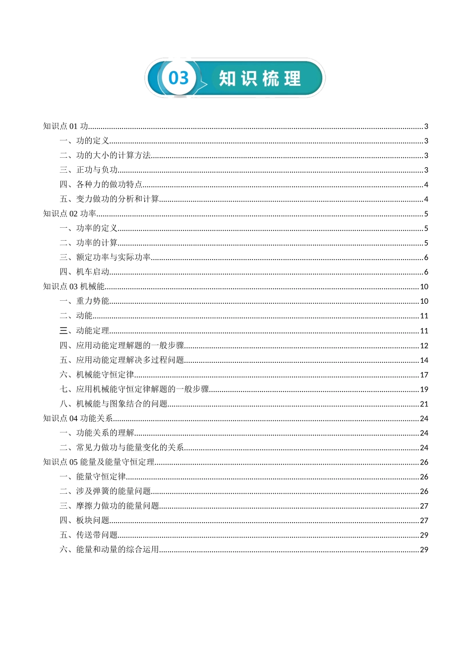 专题07 机械能-2024年高考物理一轮复习知识清单（全国通用）.docx_第2页