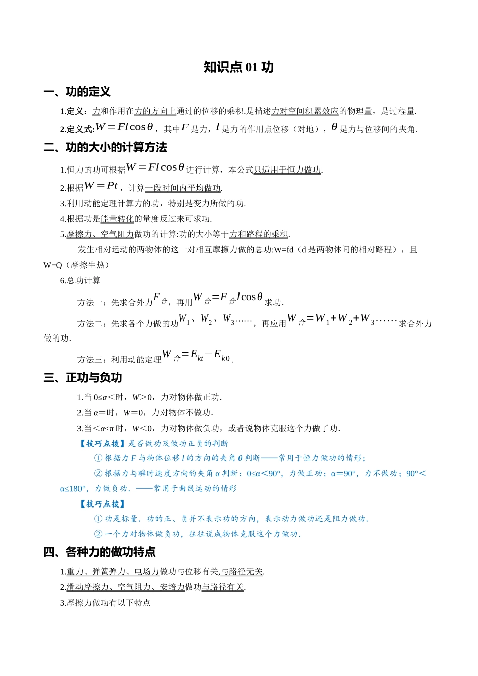 专题07 机械能-2024年高考物理一轮复习知识清单（全国通用）.docx_第3页