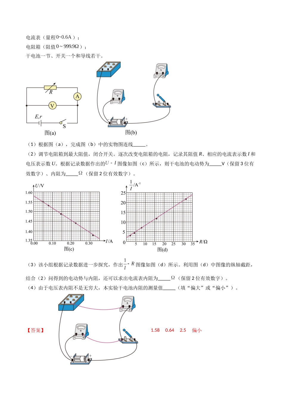 考点43 实验十 测定电源的电动势和内阻 -(核心考点精讲+分层精练)解析版.docx_第3页