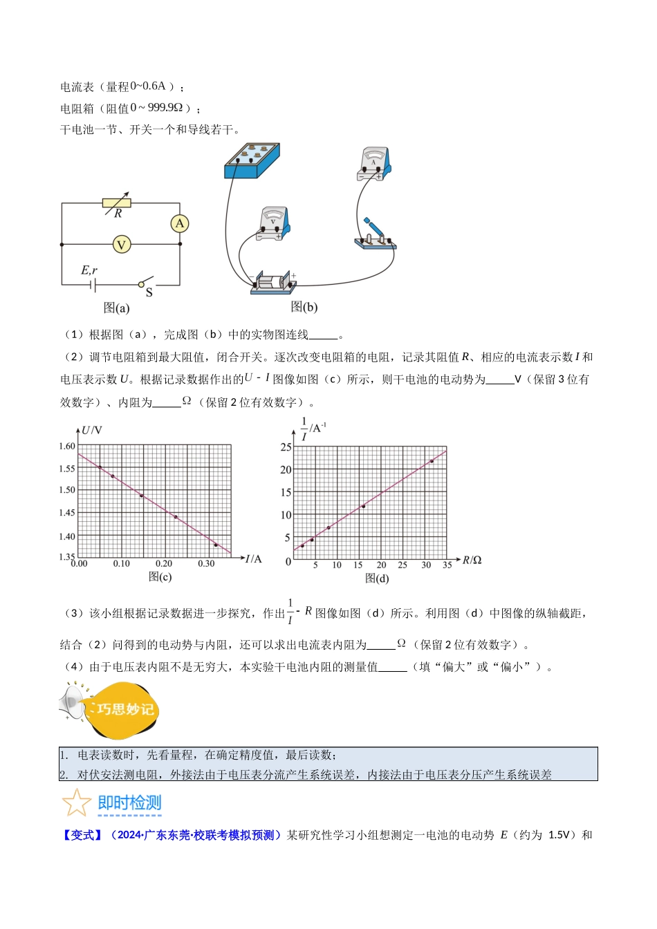 考点43 实验十 测定电源的电动势和内阻 -(核心考点精讲+分层精练)原卷版.docx_第3页