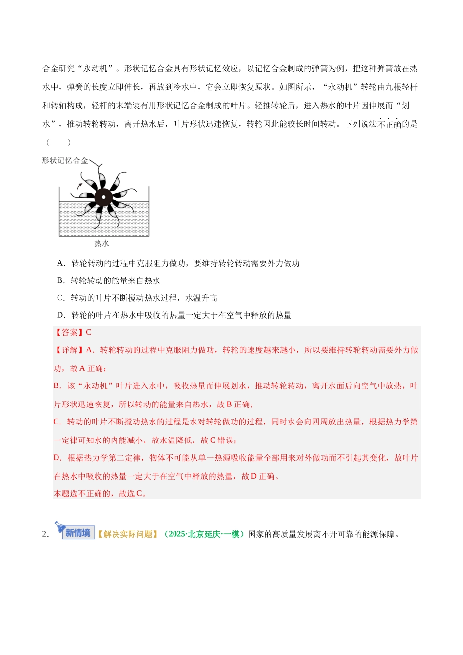 专题07 机械能守恒定律 功能关系 能量守恒定律(专题专练)(全国通用)(教师版).docx_第2页