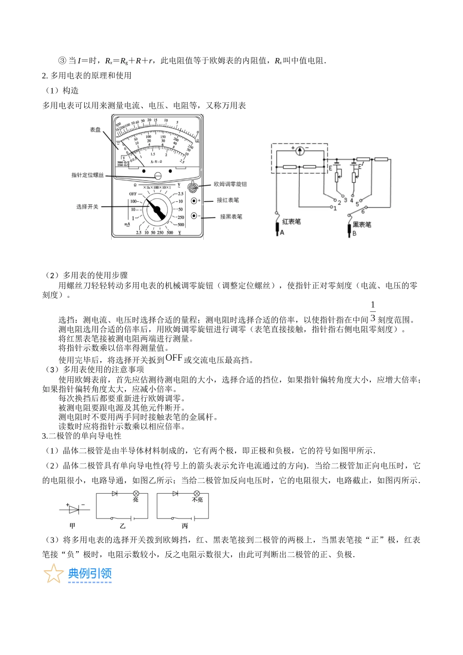考点44  实验十一  练习使用多用电表 -（核心考点精讲+分层精练）（解析版）.docx_第3页