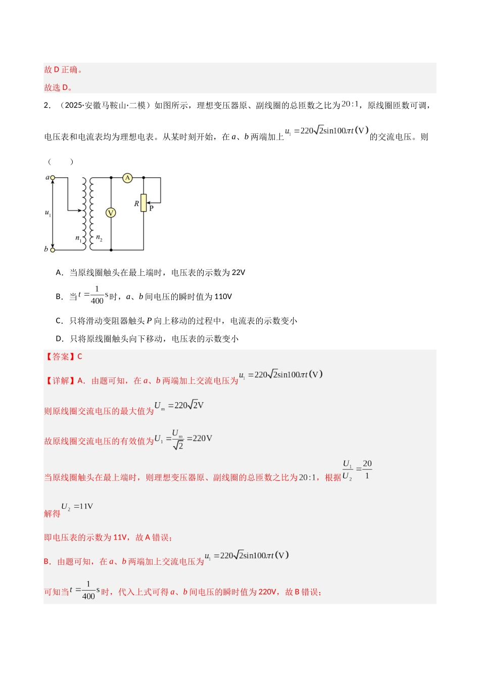 专题07 交变电流（教师版）.docx_第2页