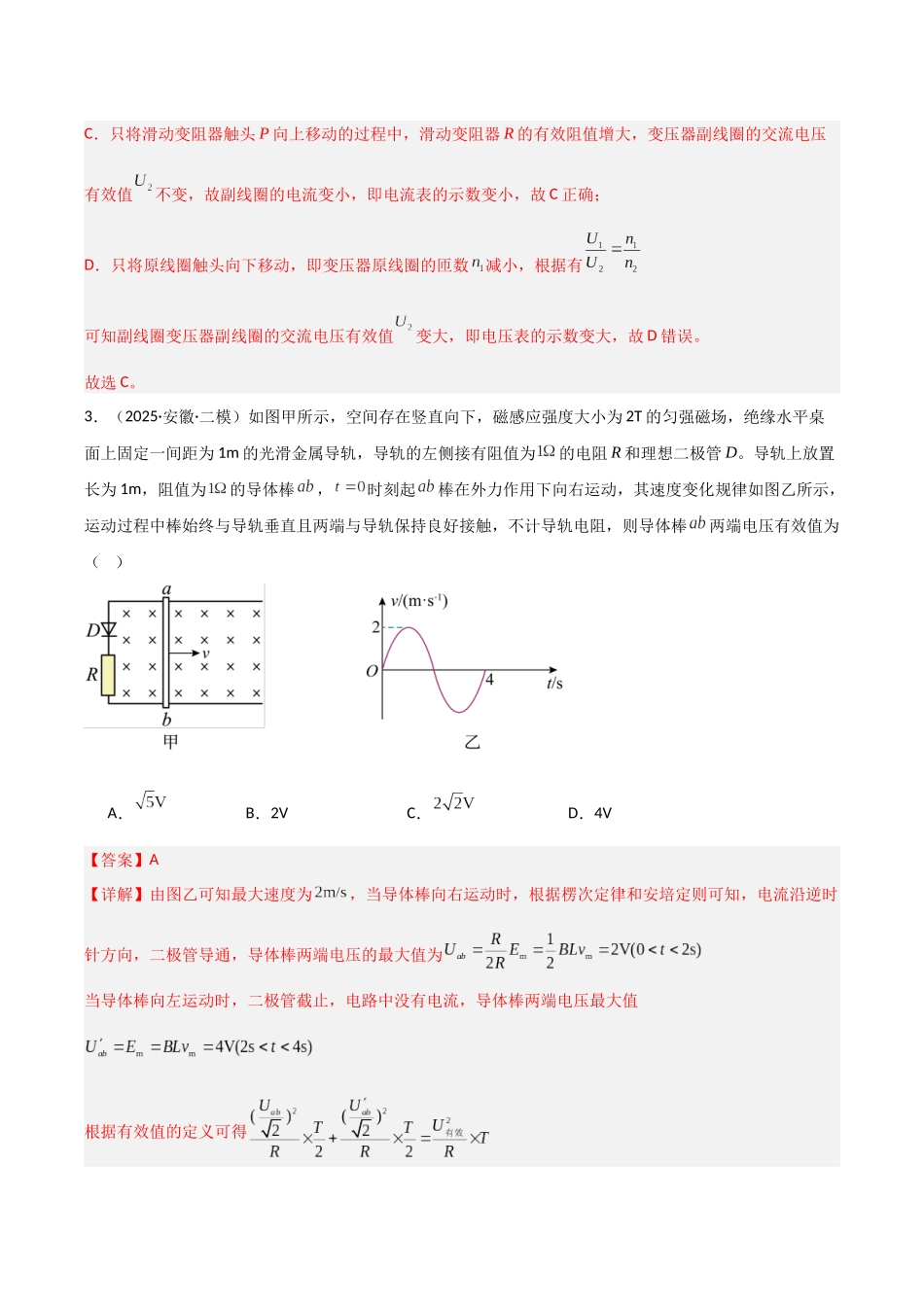专题07 交变电流（教师版）.docx_第3页