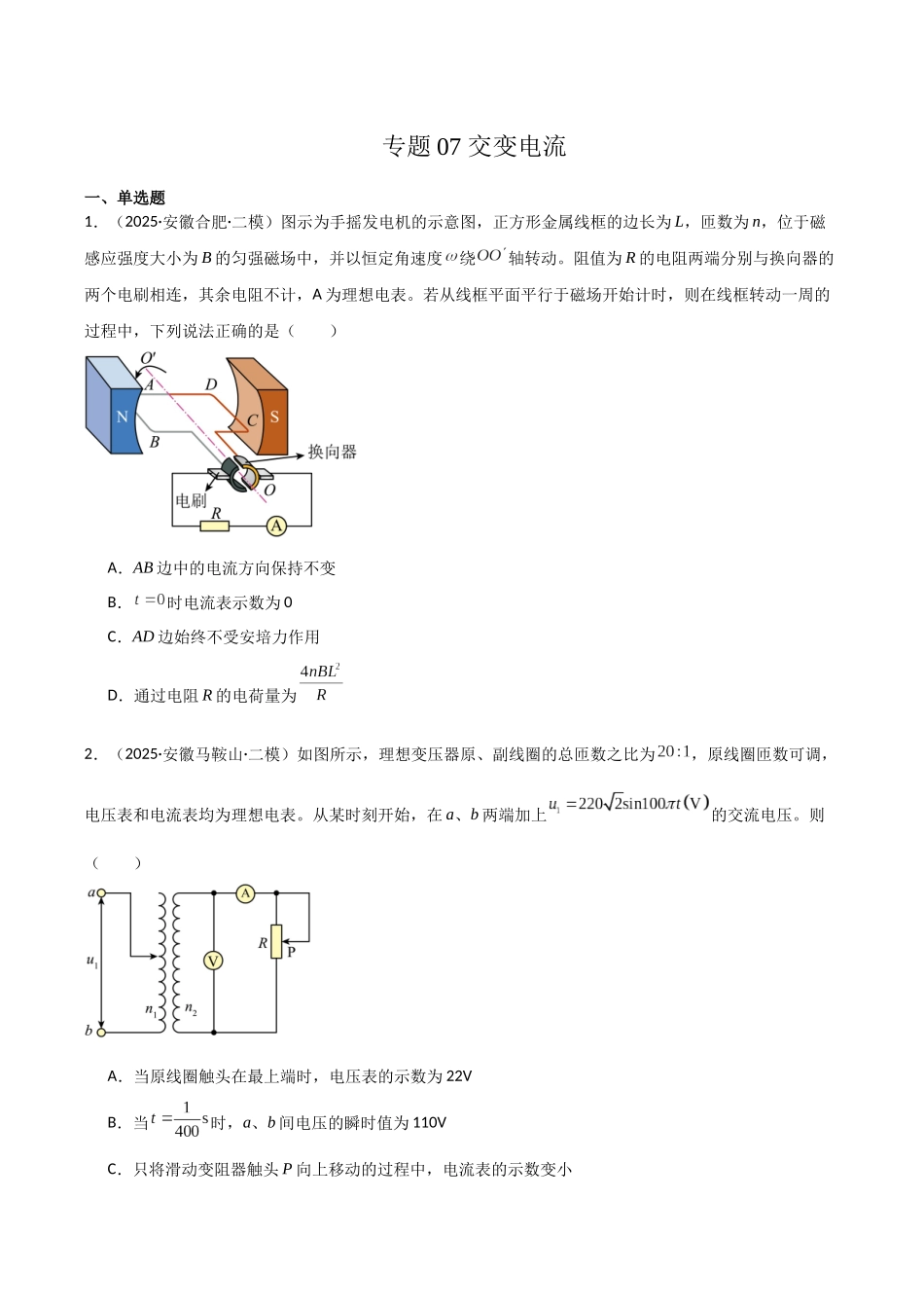 专题07 交变电流（学生版）.docx_第1页