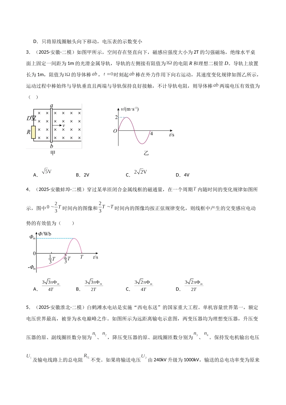 专题07 交变电流（学生版）.docx_第2页