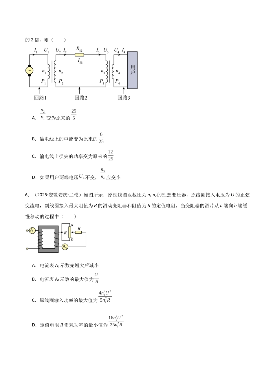 专题07 交变电流（学生版）.docx_第3页