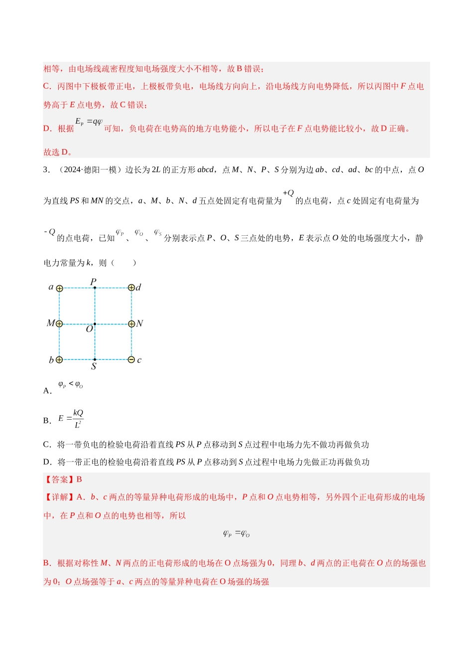 专题07 静电场(教师版).docx_第3页
