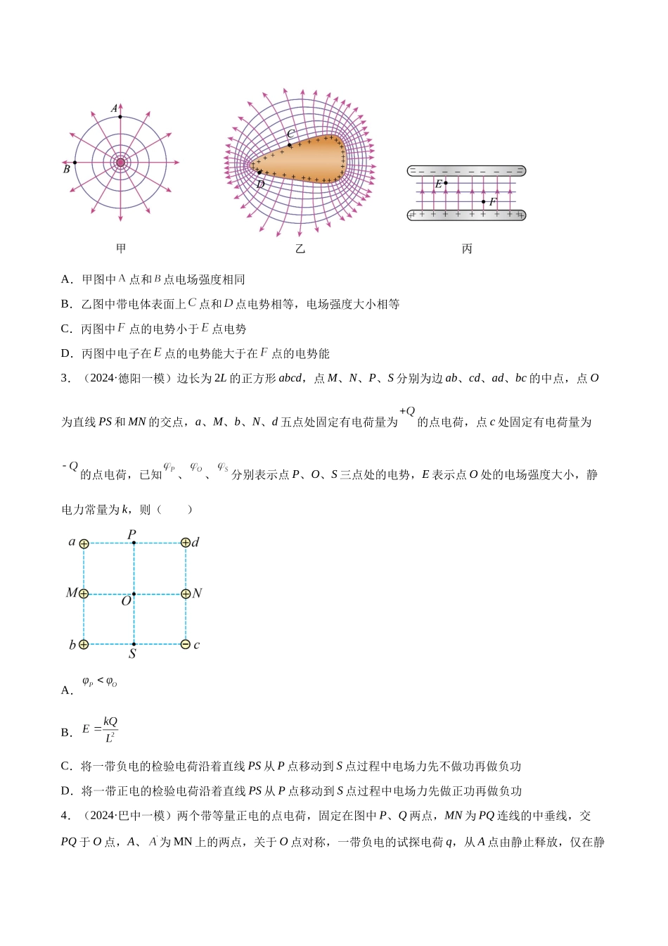 专题07 静电场（学生版）.docx_第2页