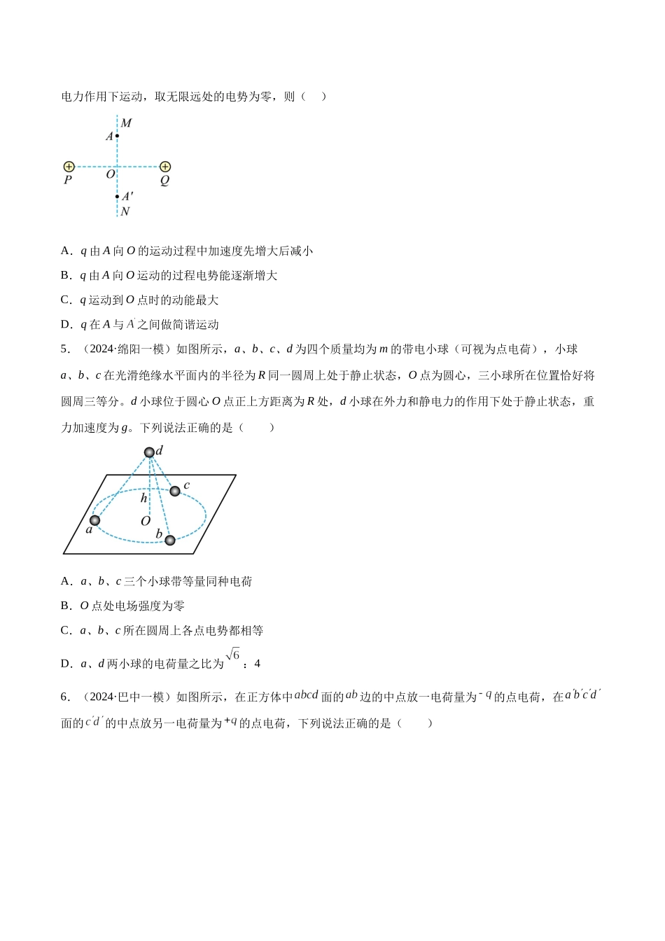 专题07 静电场（学生版）.docx_第3页