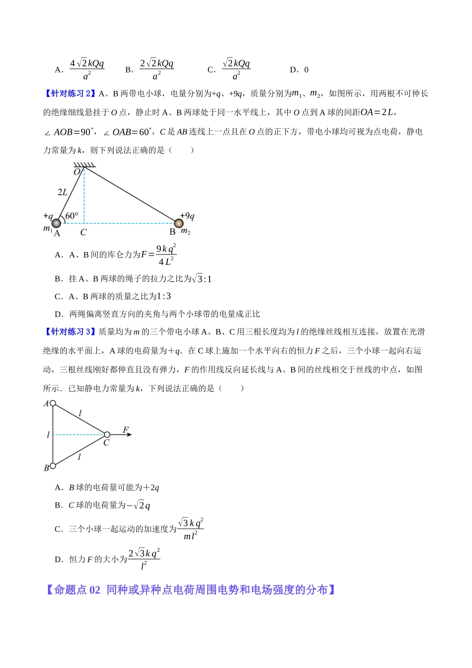 专题07 静电场中的力和能量问题(分层练)(原卷版).docx_第2页