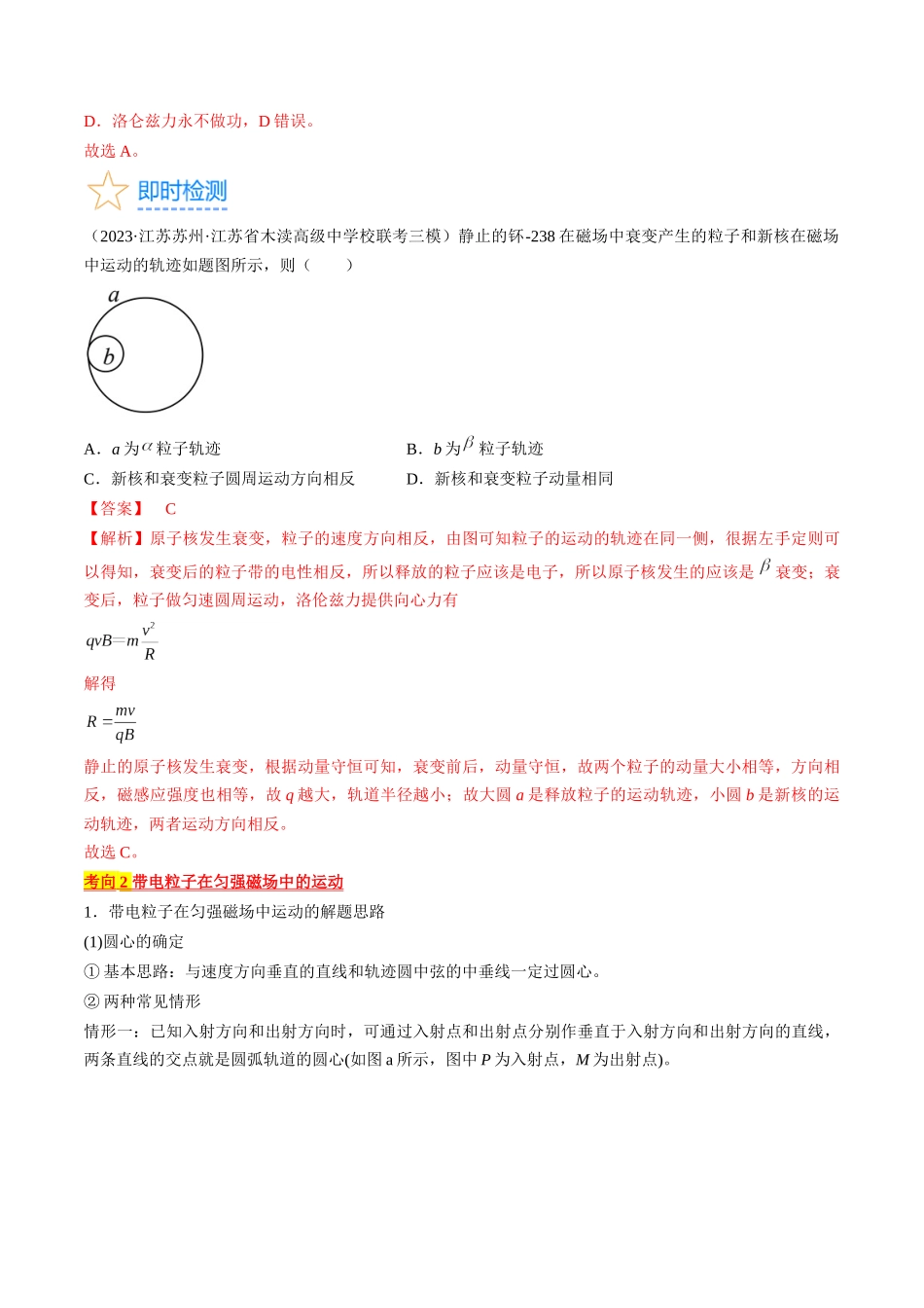 考点45 带电粒子在磁场中运动 洛伦兹力(解析版).docx_第3页