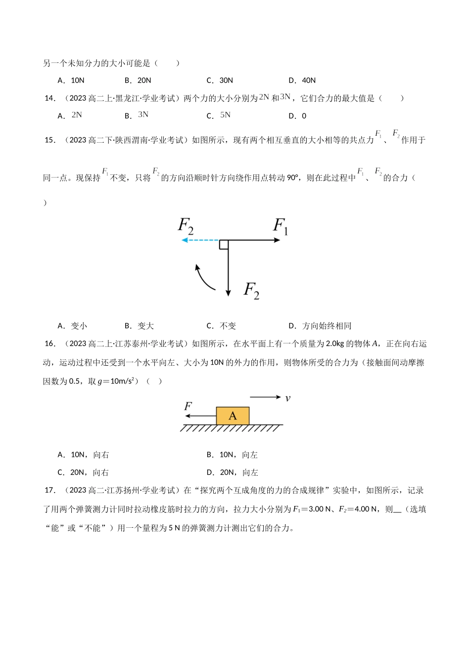 专题07 力的合成与分解(学生版).docx_第3页