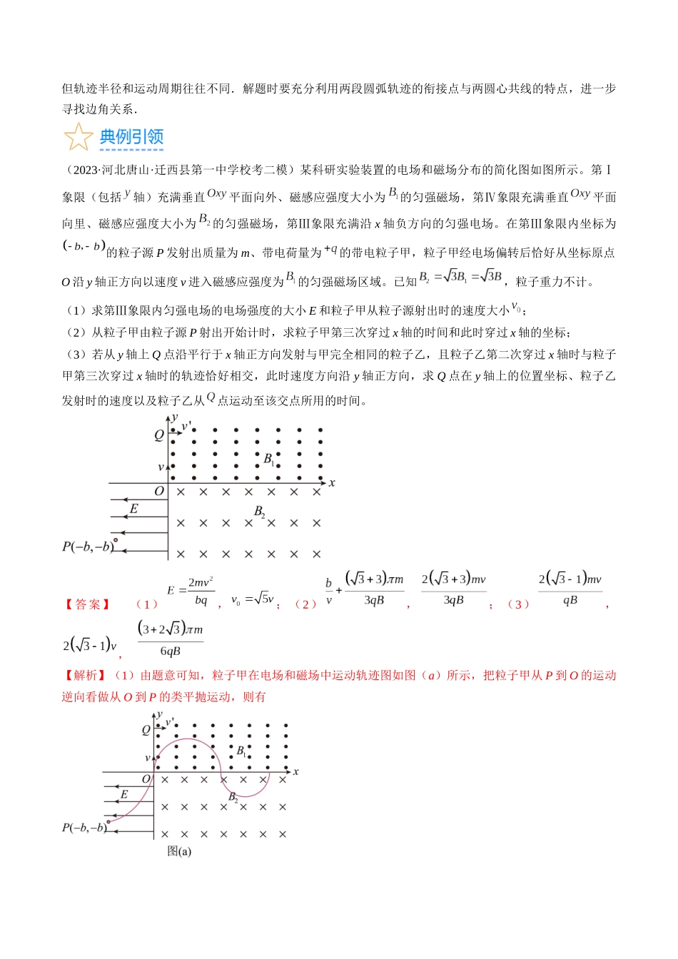 考点46 带电粒子在组合场中运动(解析版).docx_第3页