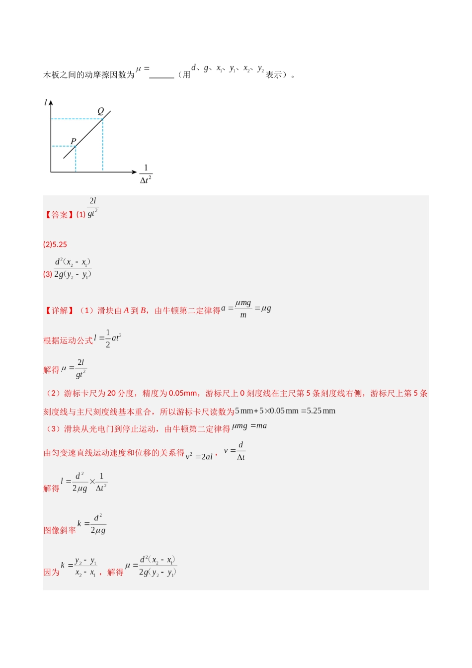 专题07 力学实验、电学实验(2大考点)(教师版).docx_第2页