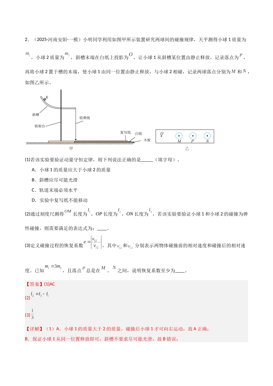 专题07 力学实验、电学实验(2大考点)(教师版).docx_第3页
