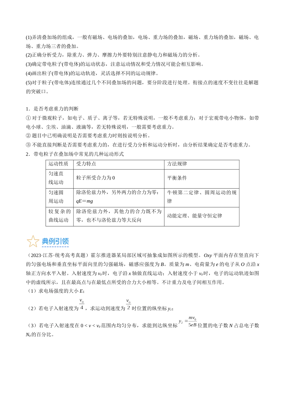 考点47 带电粒子在叠加场中运动(解析版).docx_第3页