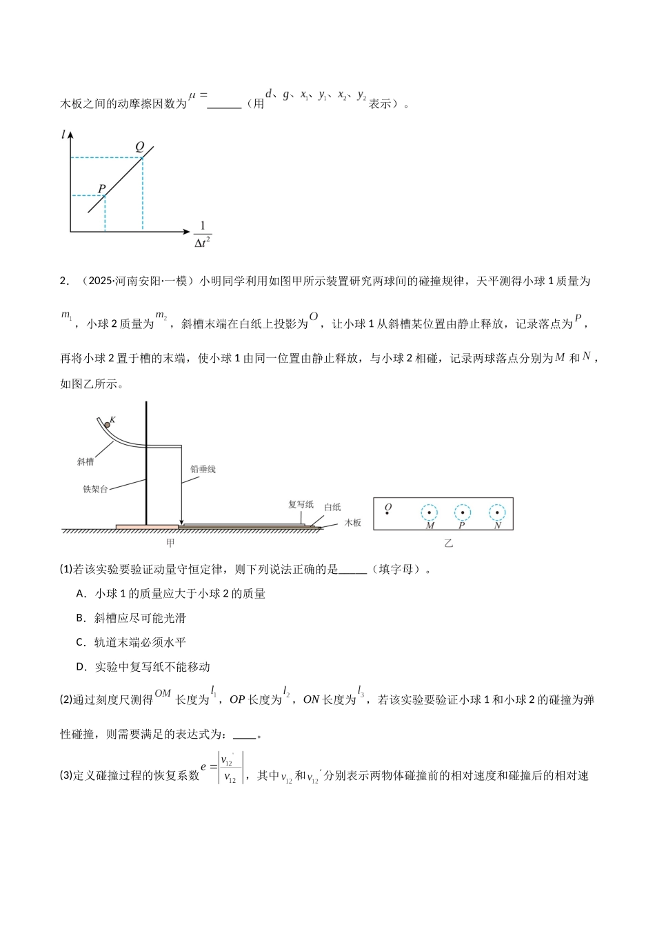 专题07 力学实验、电学实验(2大考点)(学生版).docx_第2页