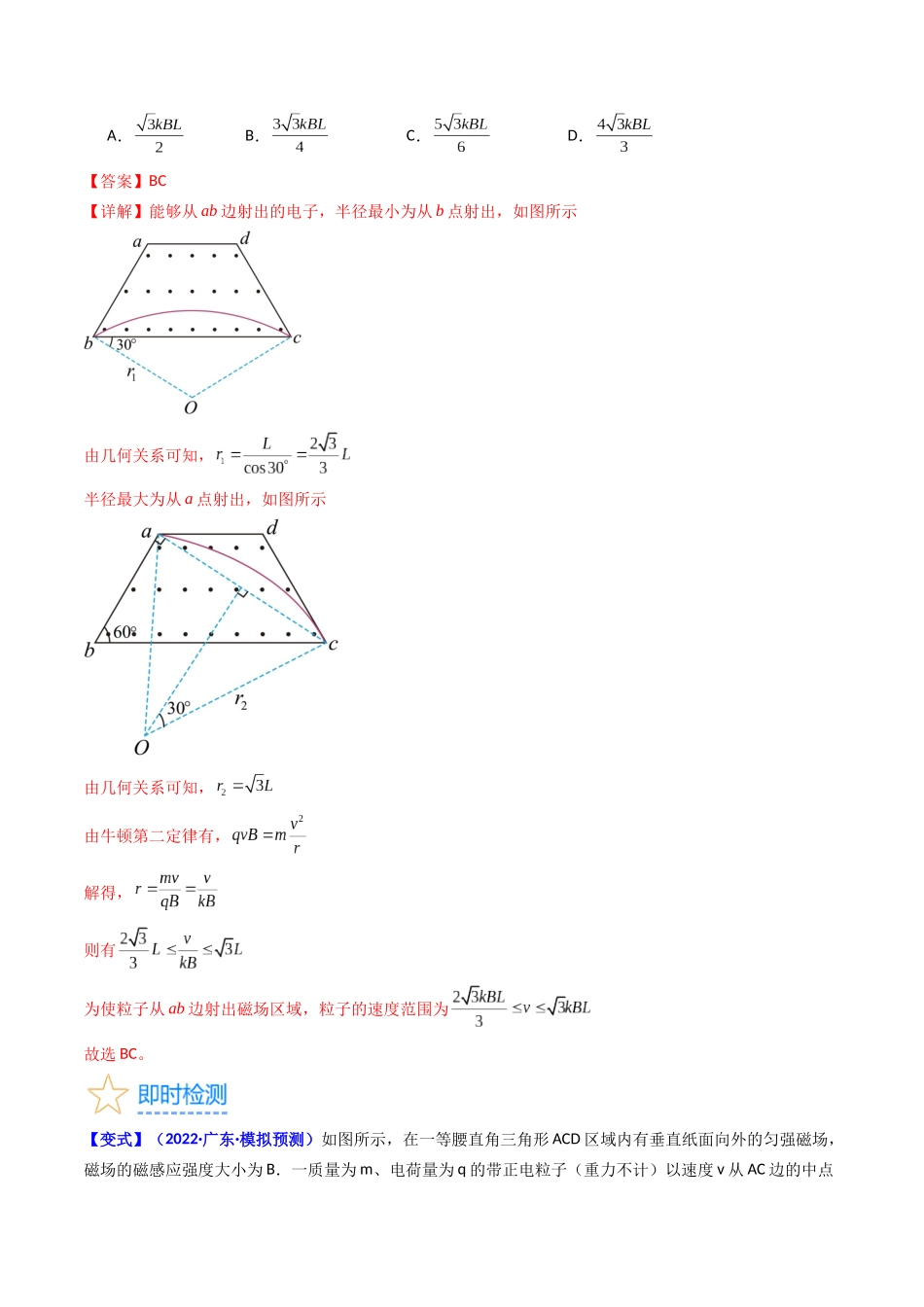 考点47  带电粒子在匀强磁场中运动的临界、极值和多解问题（核心考点精讲+分层精练）解析版.docx_第3页