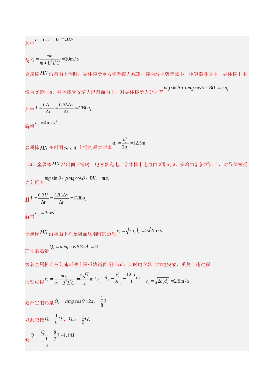 专题07 力与运动的综合应用计算题（教师版）.docx_第2页