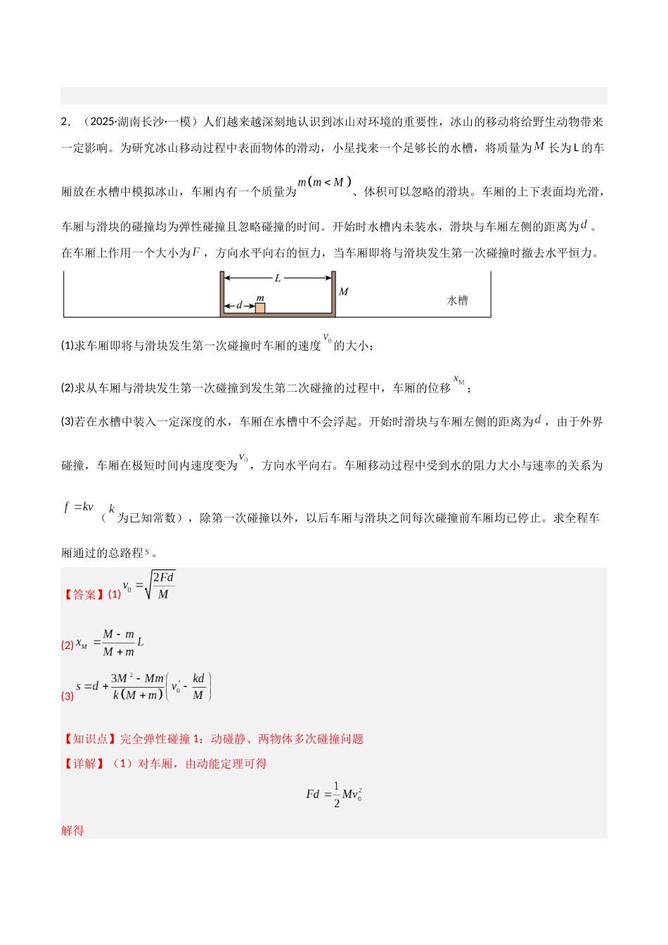 专题07 力与运动的综合应用计算题（教师版）.docx_第3页
