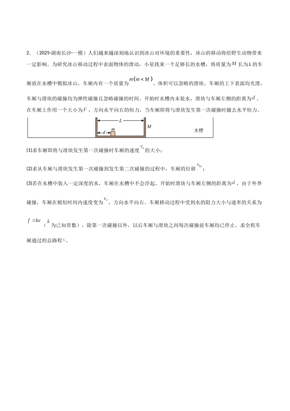 专题07 力与运动的综合应用计算题（学生版）.docx_第2页