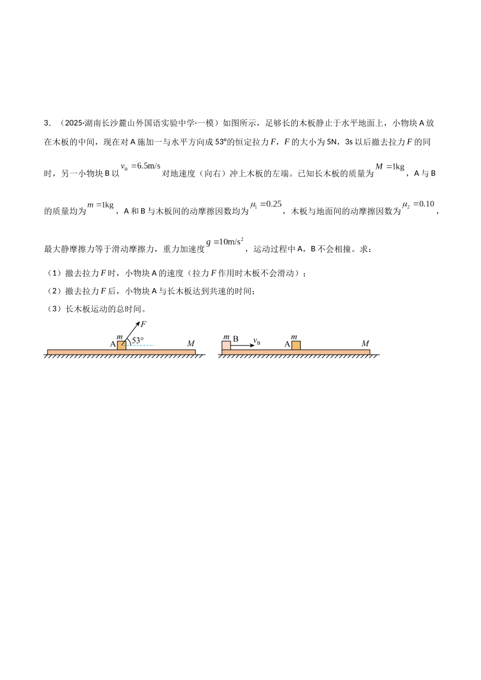 专题07 力与运动的综合应用计算题（学生版）.docx_第3页