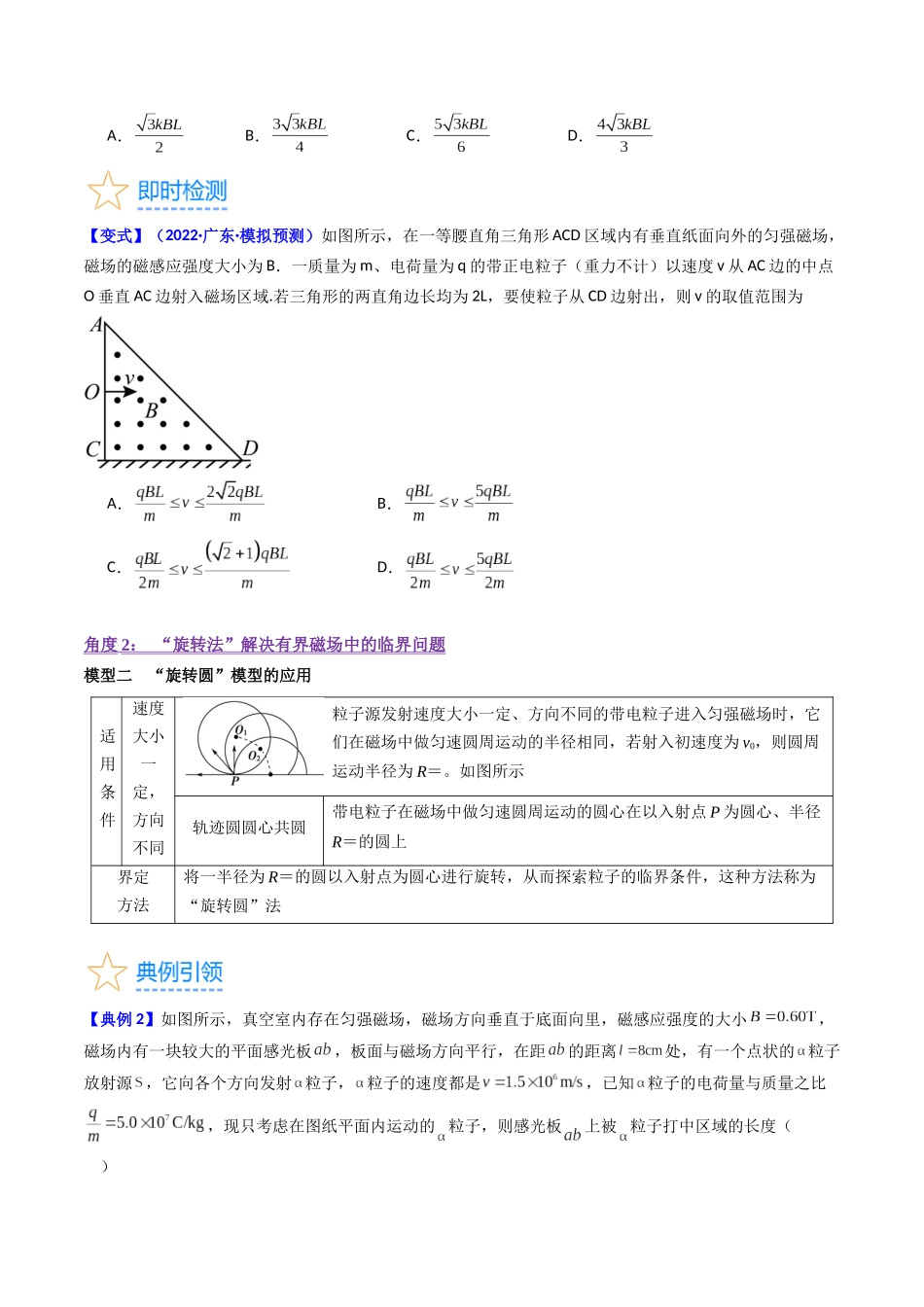 考点47  带电粒子在匀强磁场中运动的临界、极值和多解问题（核心考点精讲+分层精练）原卷版.docx_第3页