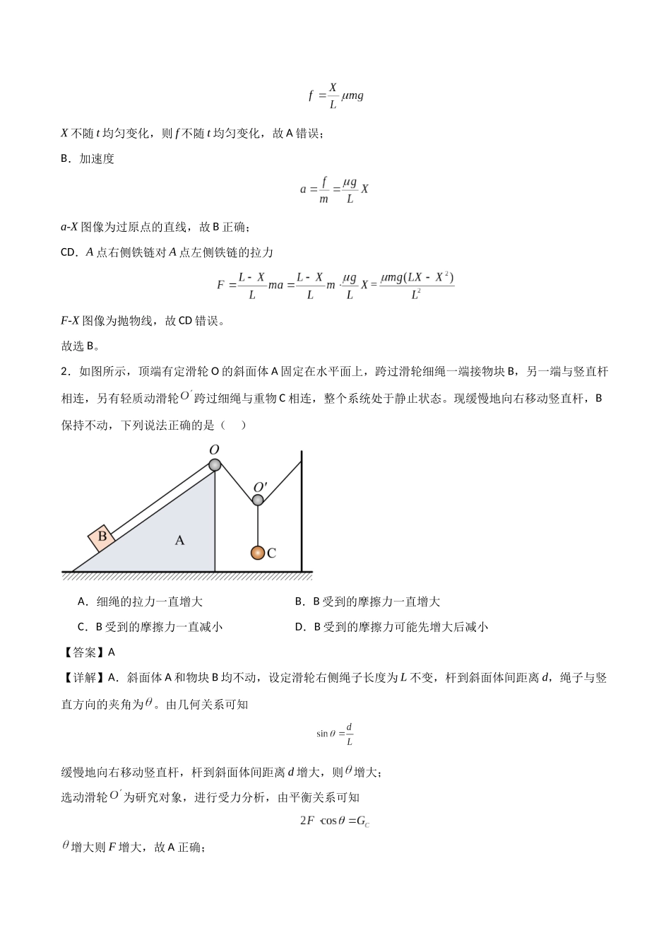 专题07 摩擦力(解析版).docx_第2页