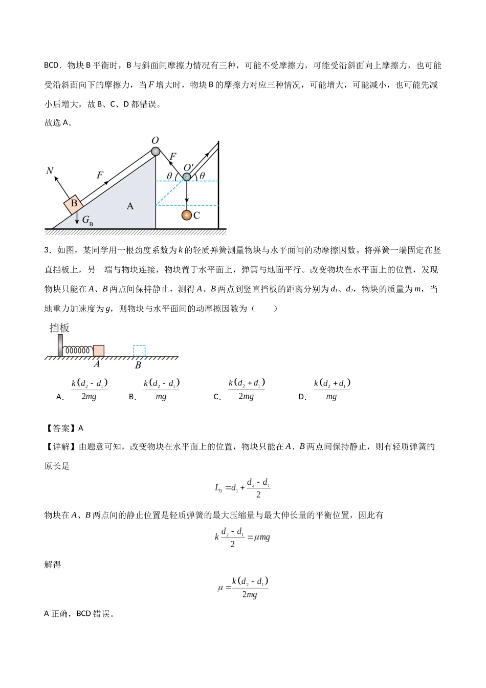 专题07 摩擦力(解析版).docx_第3页