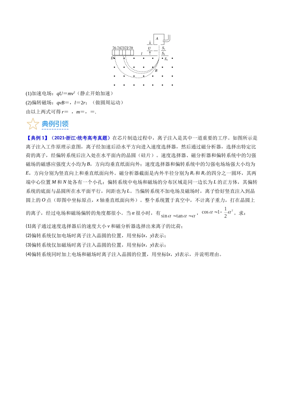 考点48 带电粒子在复合场中的运动(核心考点精讲+分层精练)解析版.docx_第3页