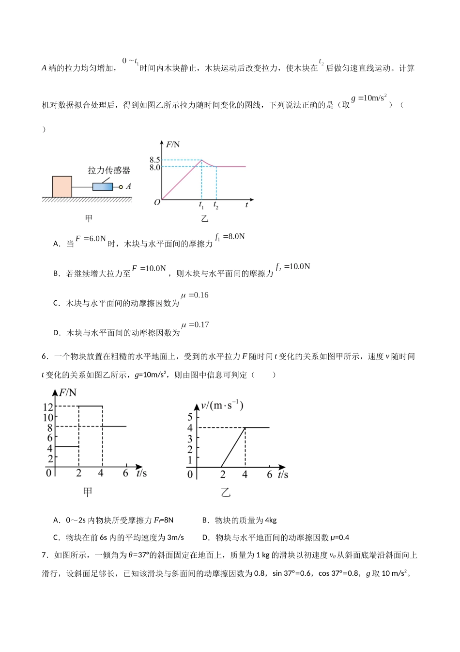 专题07 摩擦力(原卷版).docx_第3页