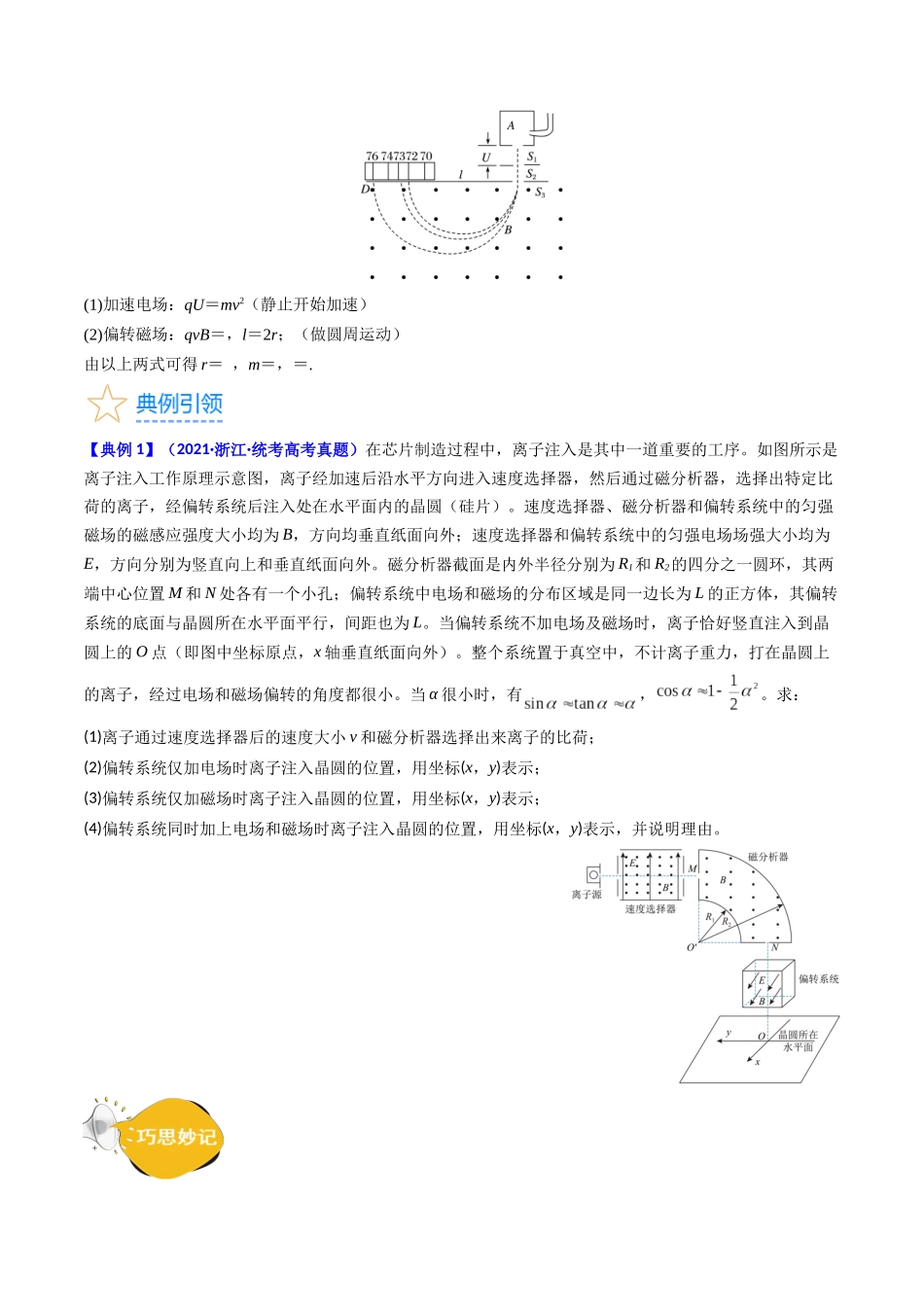 考点48 带电粒子在复合场中的运动(核心考点精讲+分层精练)原卷版.docx_第3页