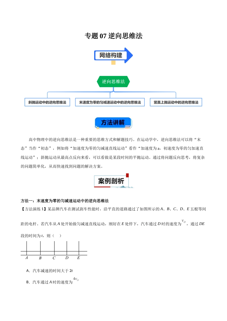 专题07 逆向思维法(教师版).docx_第1页