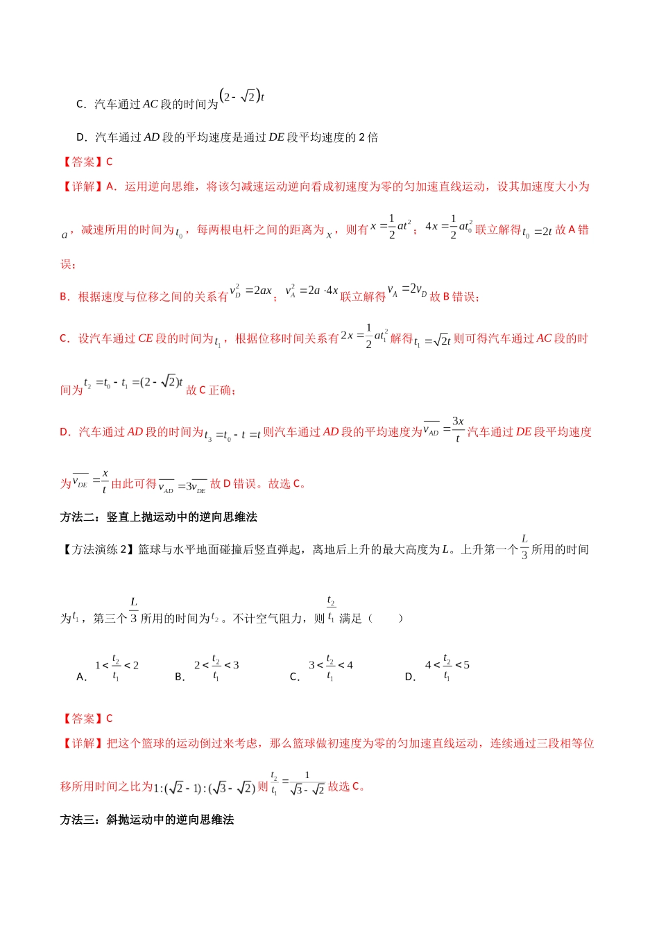 专题07 逆向思维法(教师版).docx_第2页