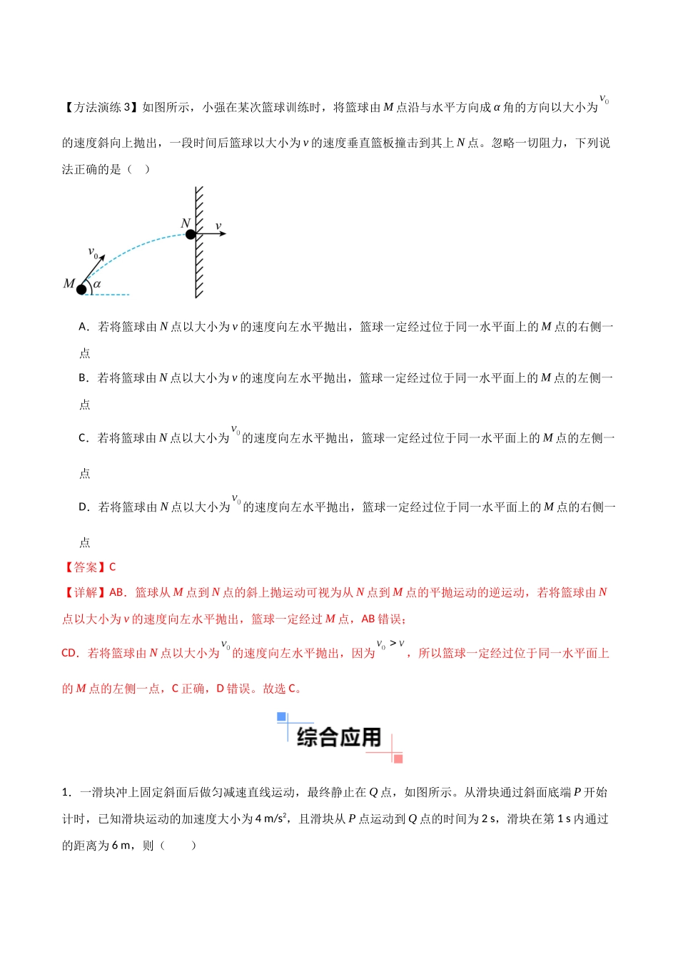 专题07 逆向思维法(教师版).docx_第3页