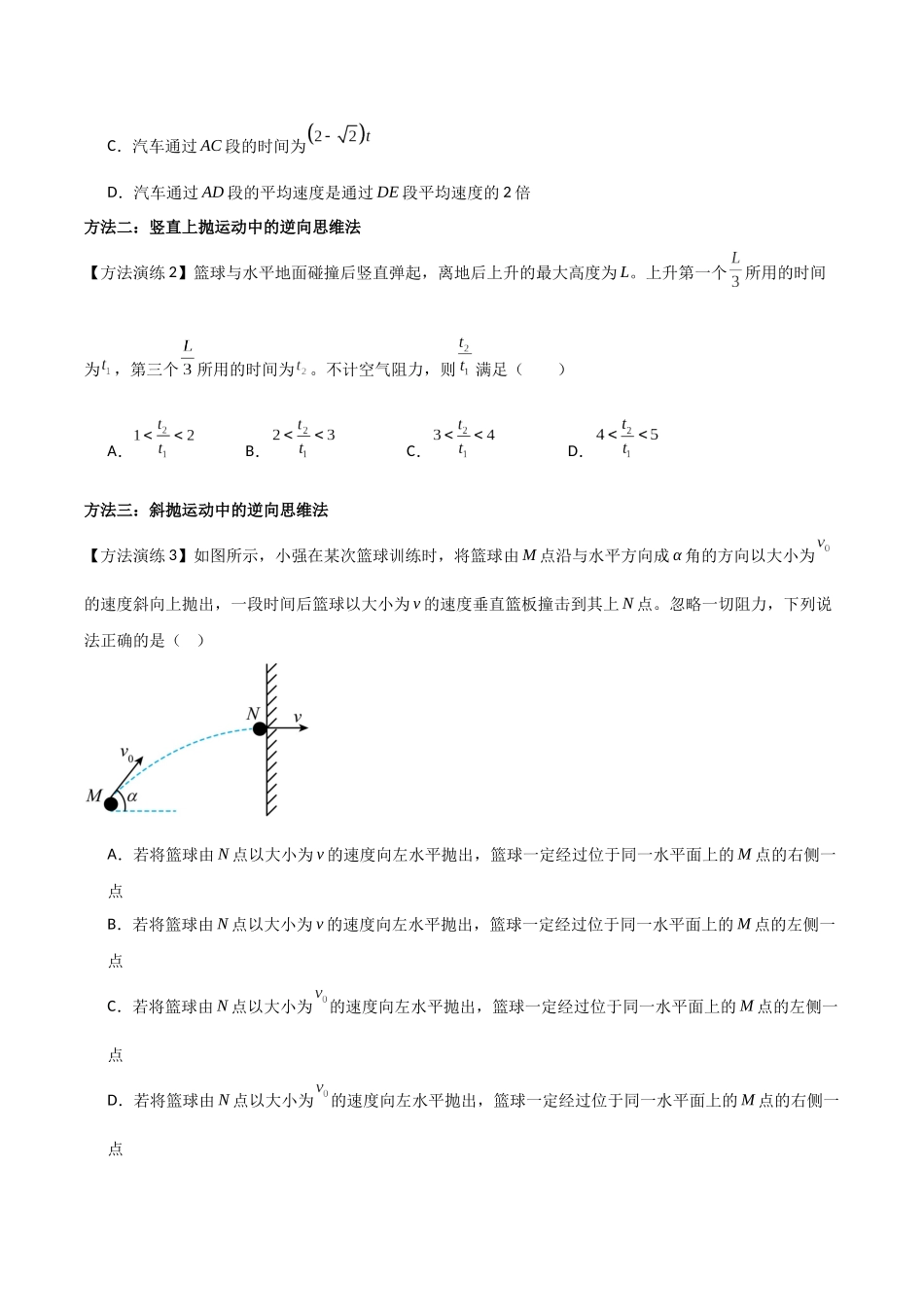 专题07 逆向思维法(学生版).docx_第2页