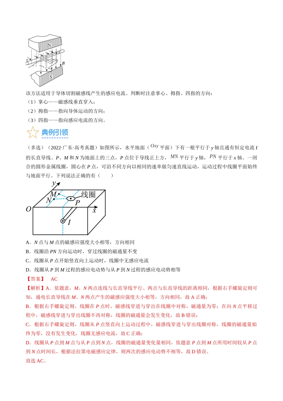 考点48 电磁感应现象 楞次定律(解析版).docx_第3页
