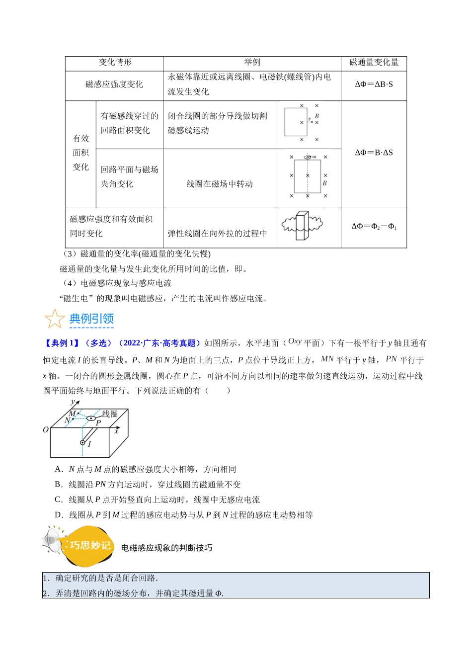 考点49 电场感应现象 楞次定律(核心考点精讲+分层精练)原卷版.docx_第3页