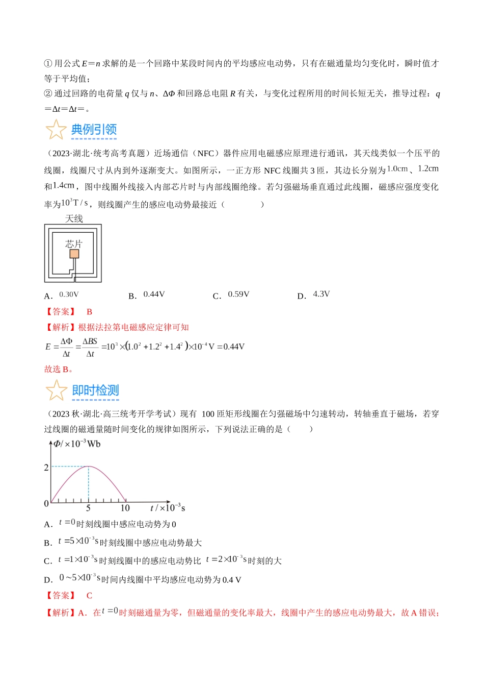 考点49  法拉第电磁感应定律  自感和涡流（解析版）.docx_第3页