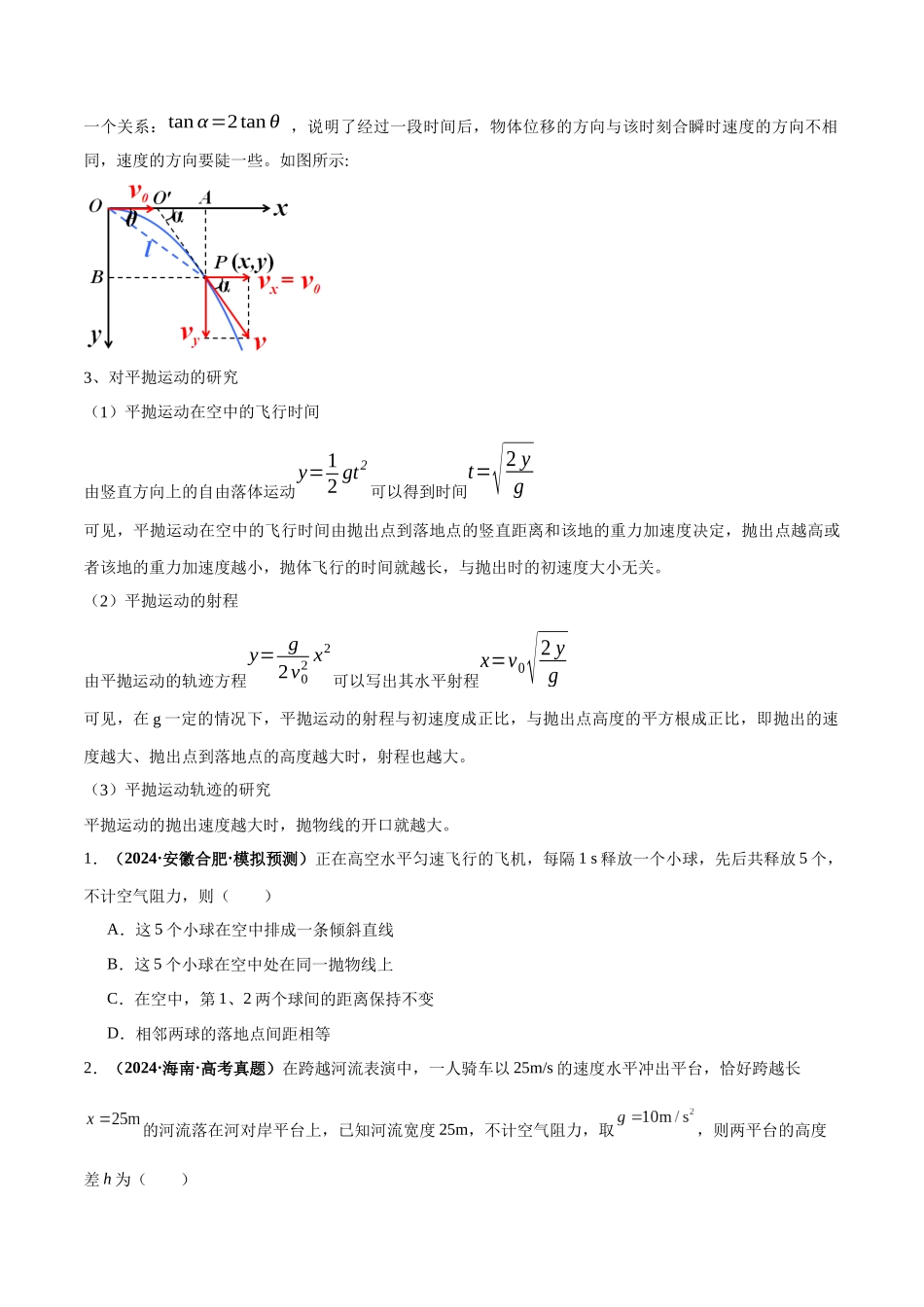 专题07 抛体运动模型（学生版）.docx_第2页