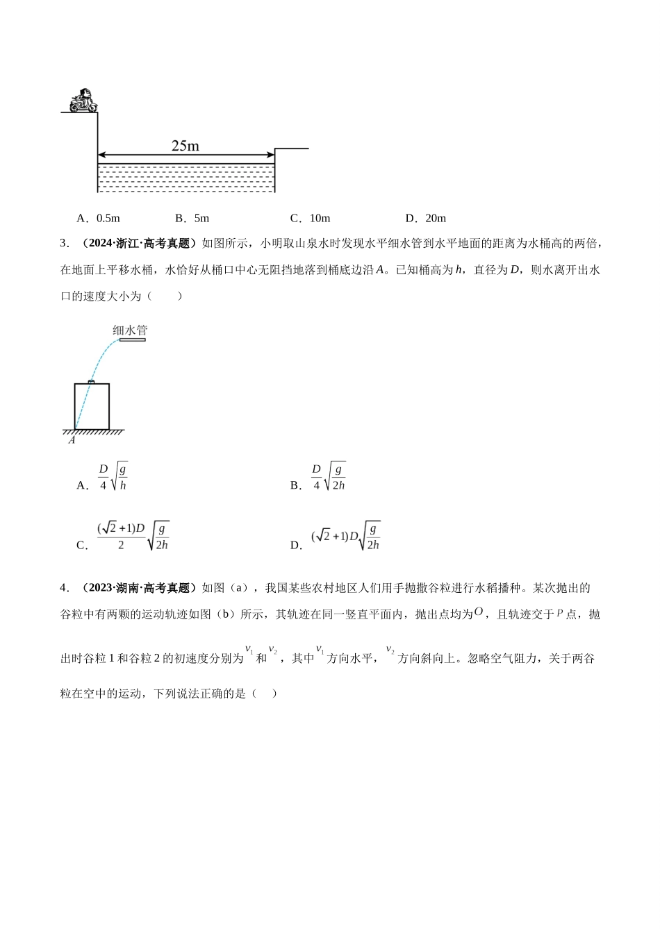 专题07 抛体运动模型（学生版）.docx_第3页