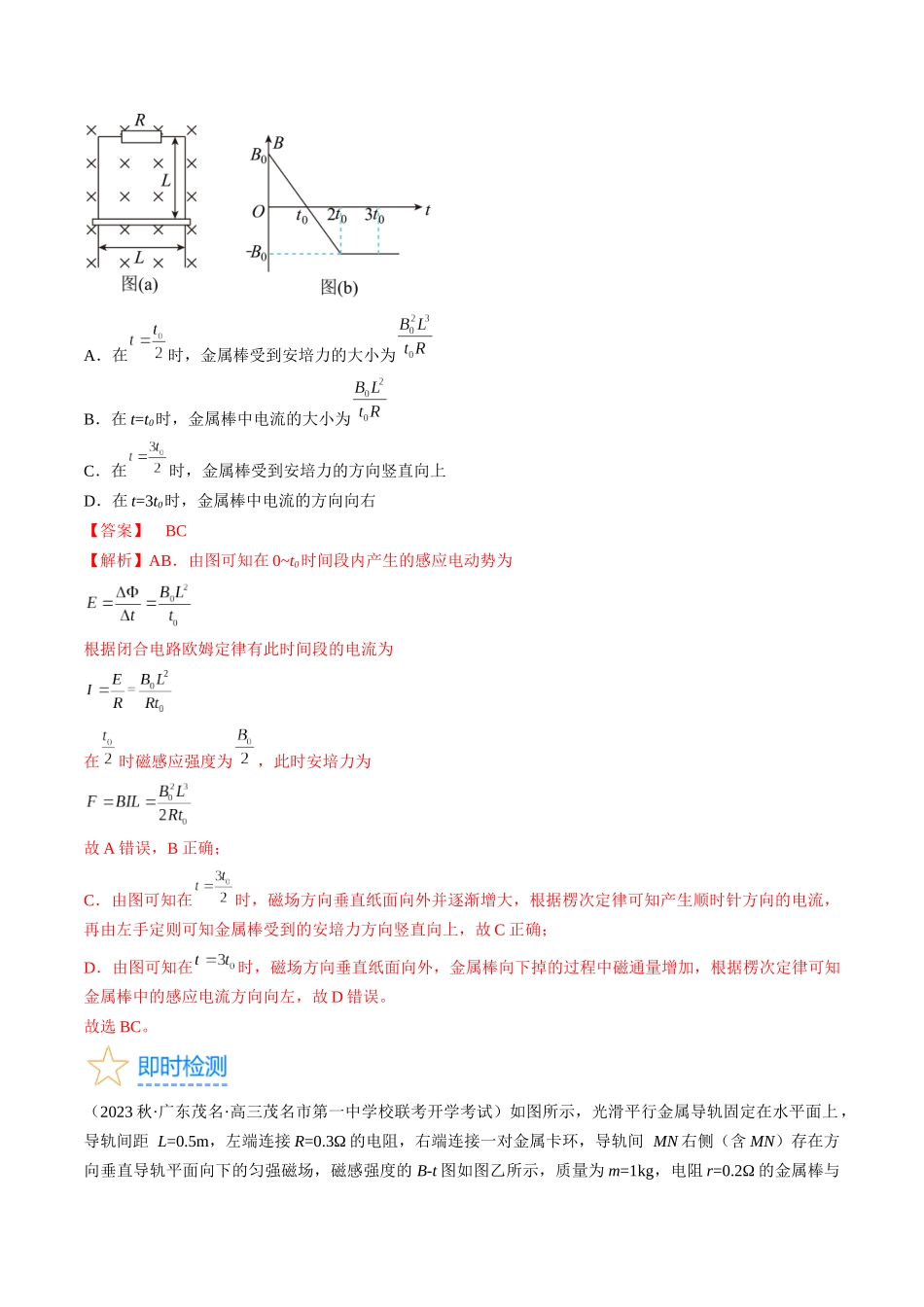 考点50 电磁感应中的电路和图像问题(解析版).docx_第3页