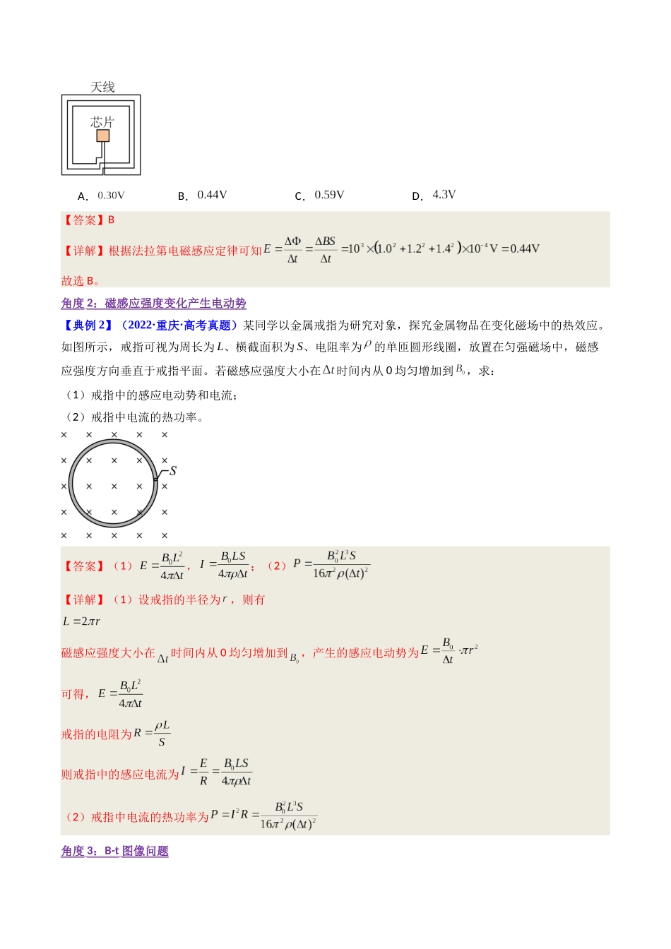 考点50 法拉第电磁感应定律 自感和涡流(核心考点精讲+分层精练)解析版.docx_第3页